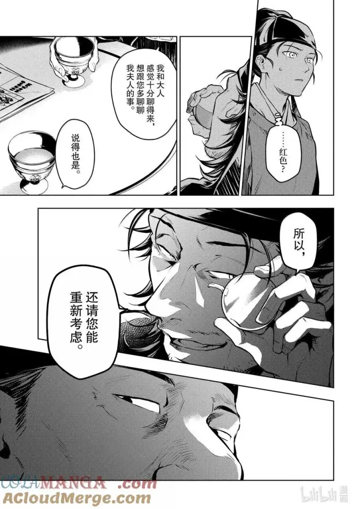《药屋少女的呢喃》72 狐与狸的尔虞我诈图29