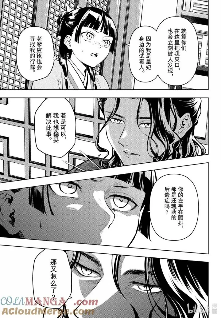 《药屋少女的呢喃》72 狐与狸的尔虞我诈图3