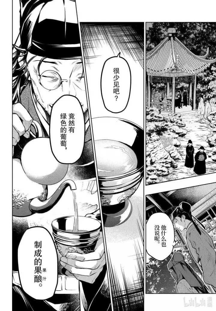 《药屋少女的呢喃》72 狐与狸的尔虞我诈图30