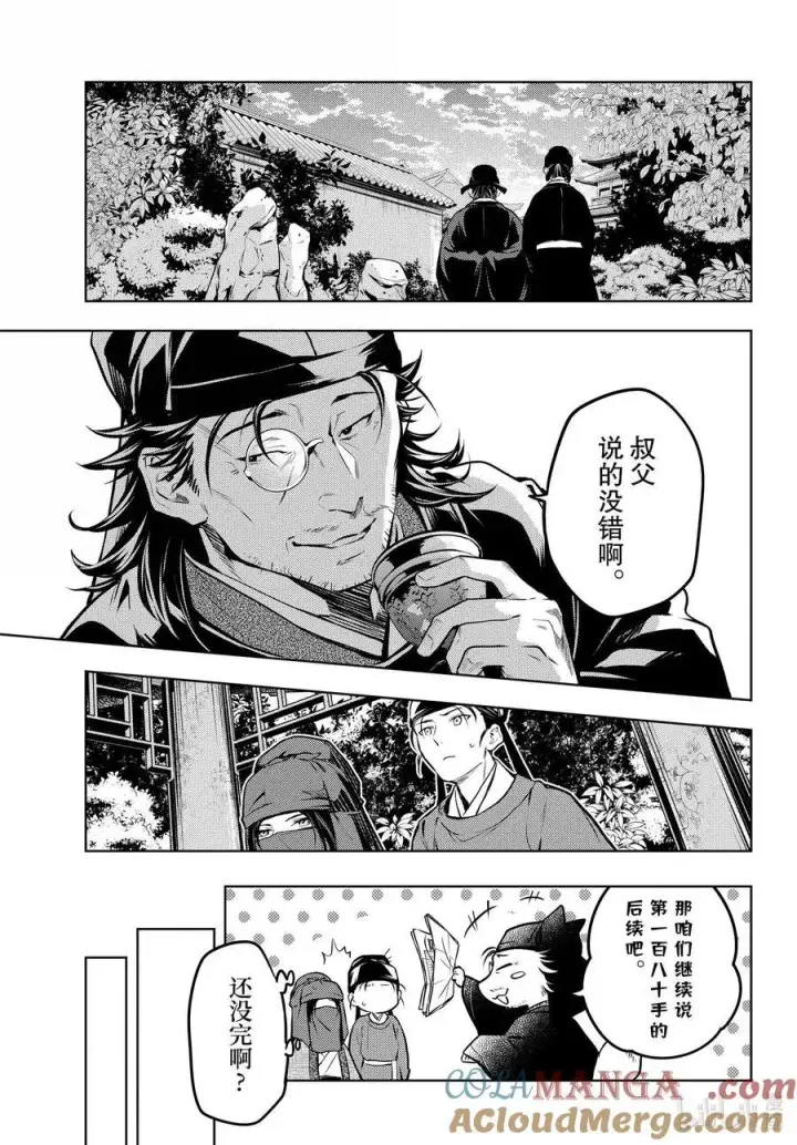 《药屋少女的呢喃》72 狐与狸的尔虞我诈图31