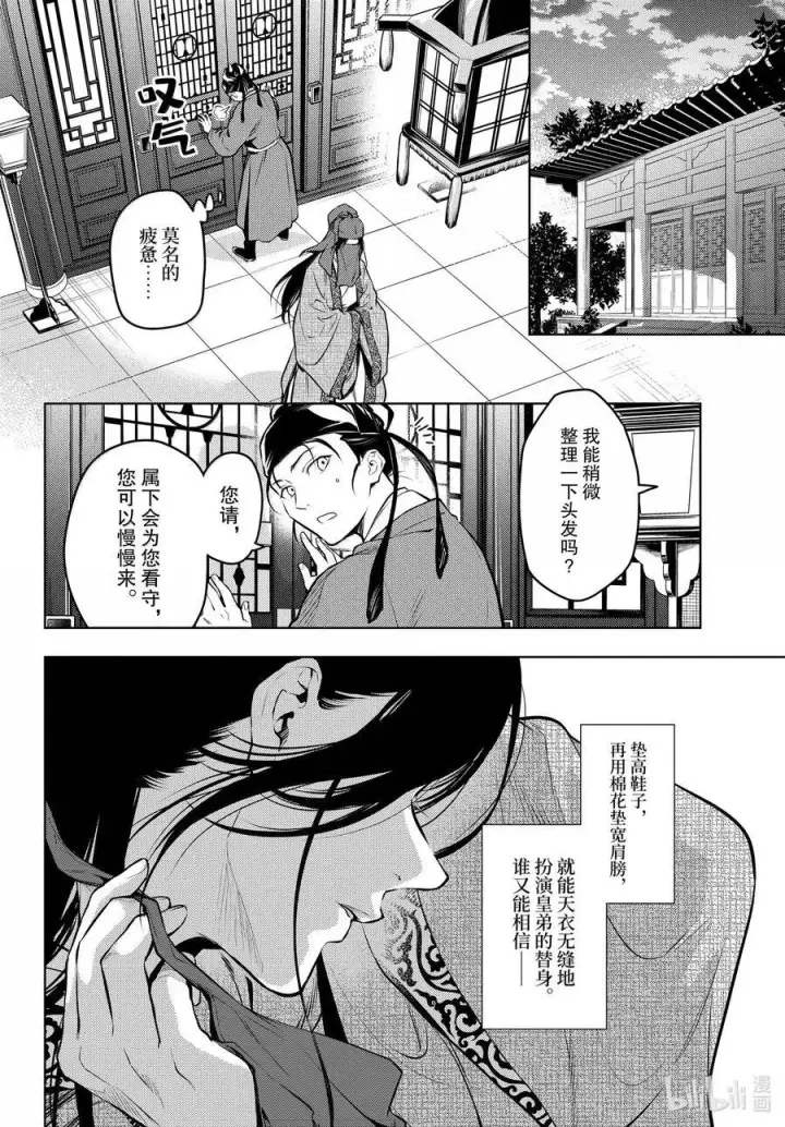 《药屋少女的呢喃》72 狐与狸的尔虞我诈图32