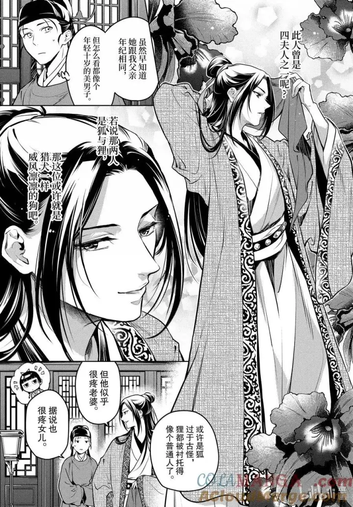 《药屋少女的呢喃》72 狐与狸的尔虞我诈图33
