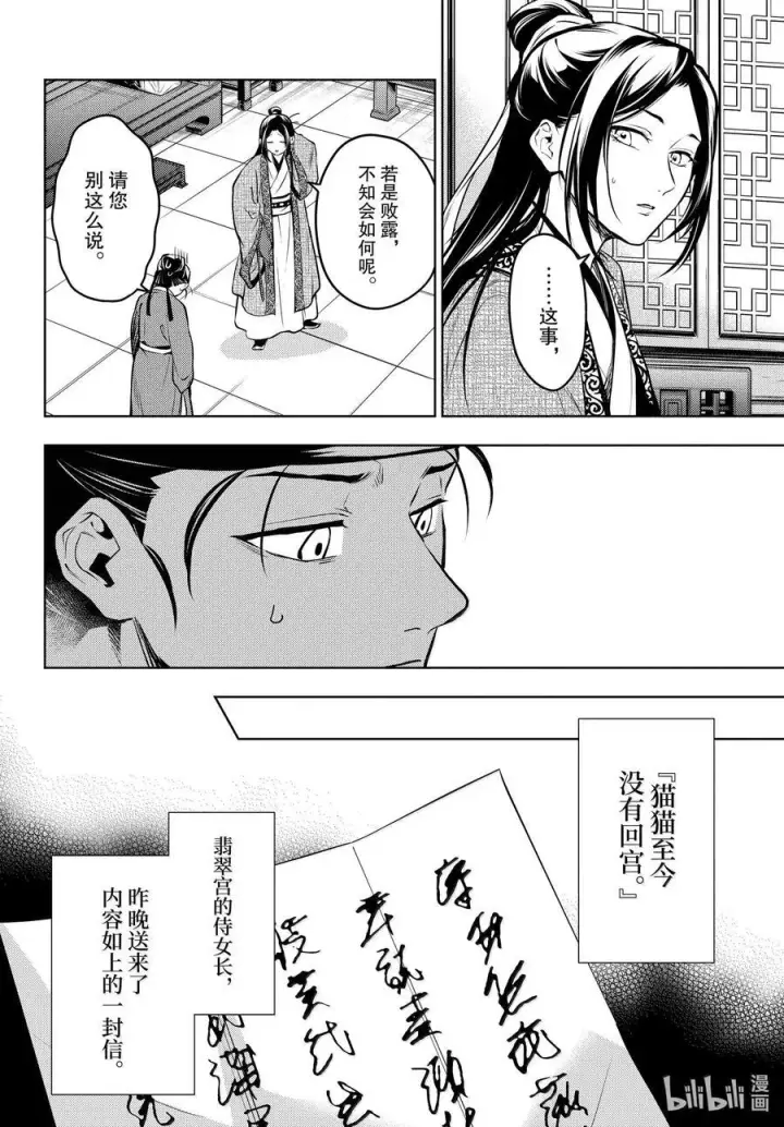 《药屋少女的呢喃》72 狐与狸的尔虞我诈图34