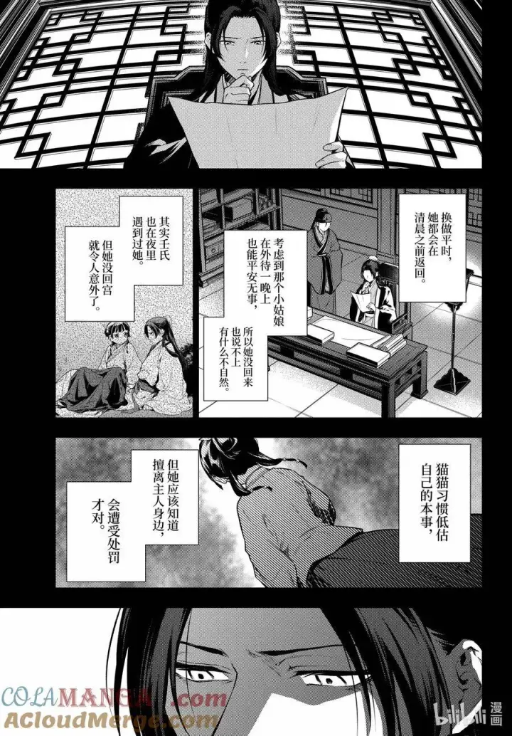 《药屋少女的呢喃》72 狐与狸的尔虞我诈图35