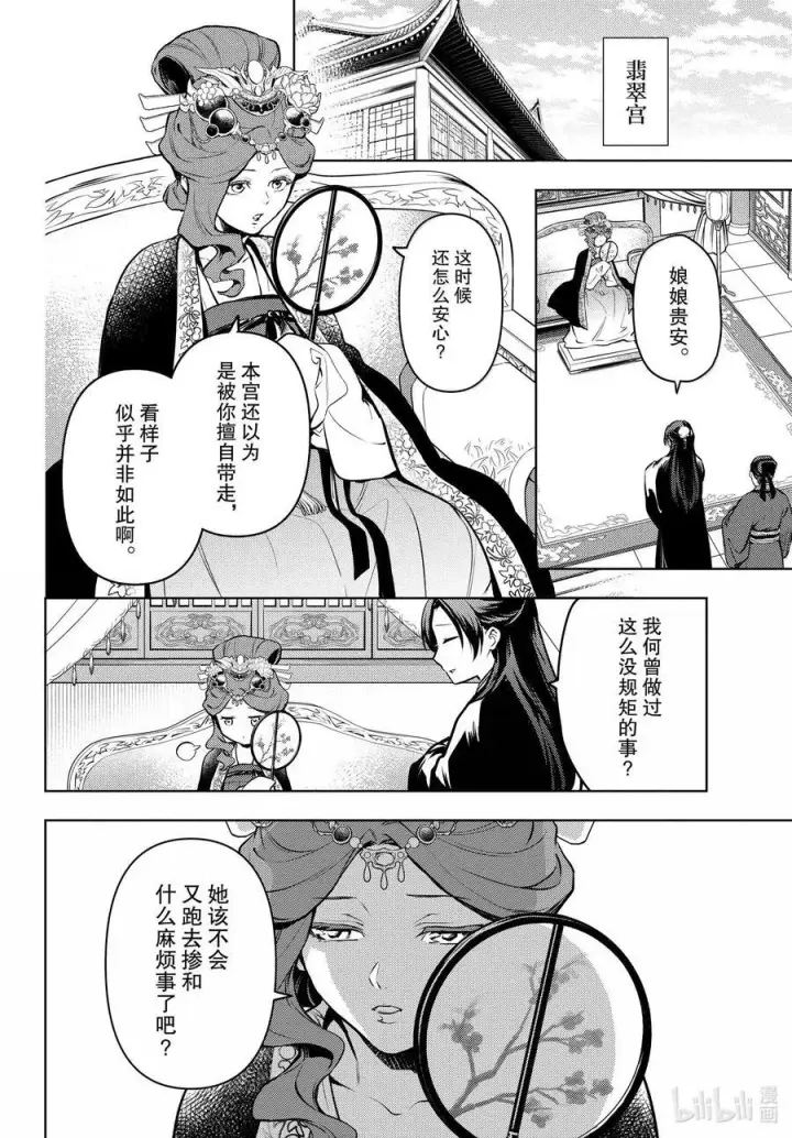 《药屋少女的呢喃》72 狐与狸的尔虞我诈图36