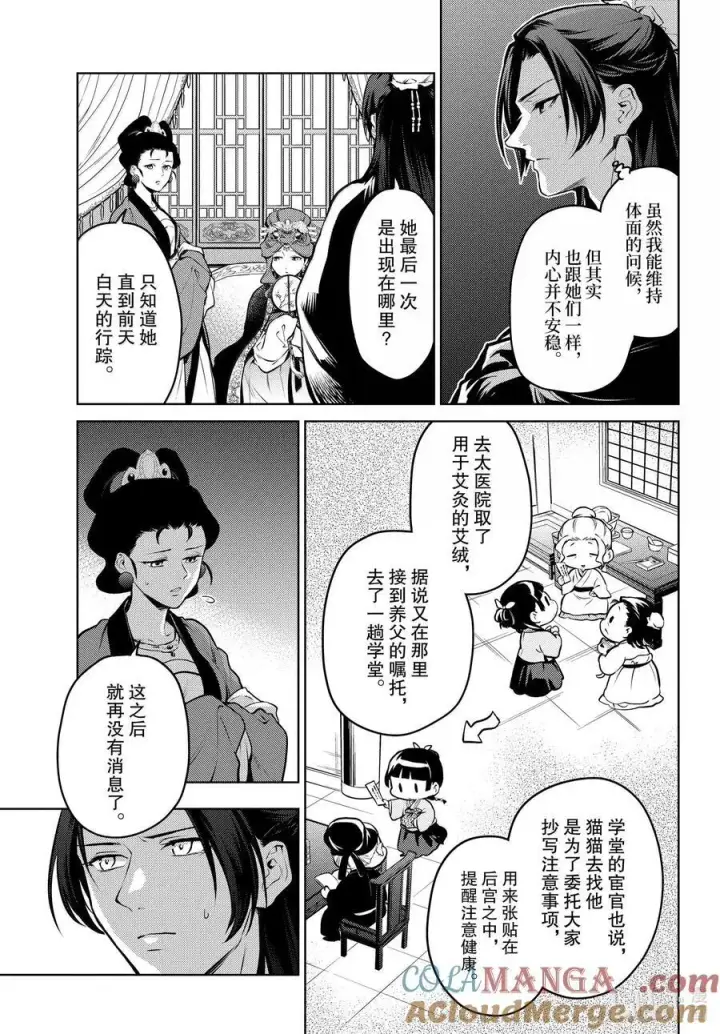 《药屋少女的呢喃》72 狐与狸的尔虞我诈图37
