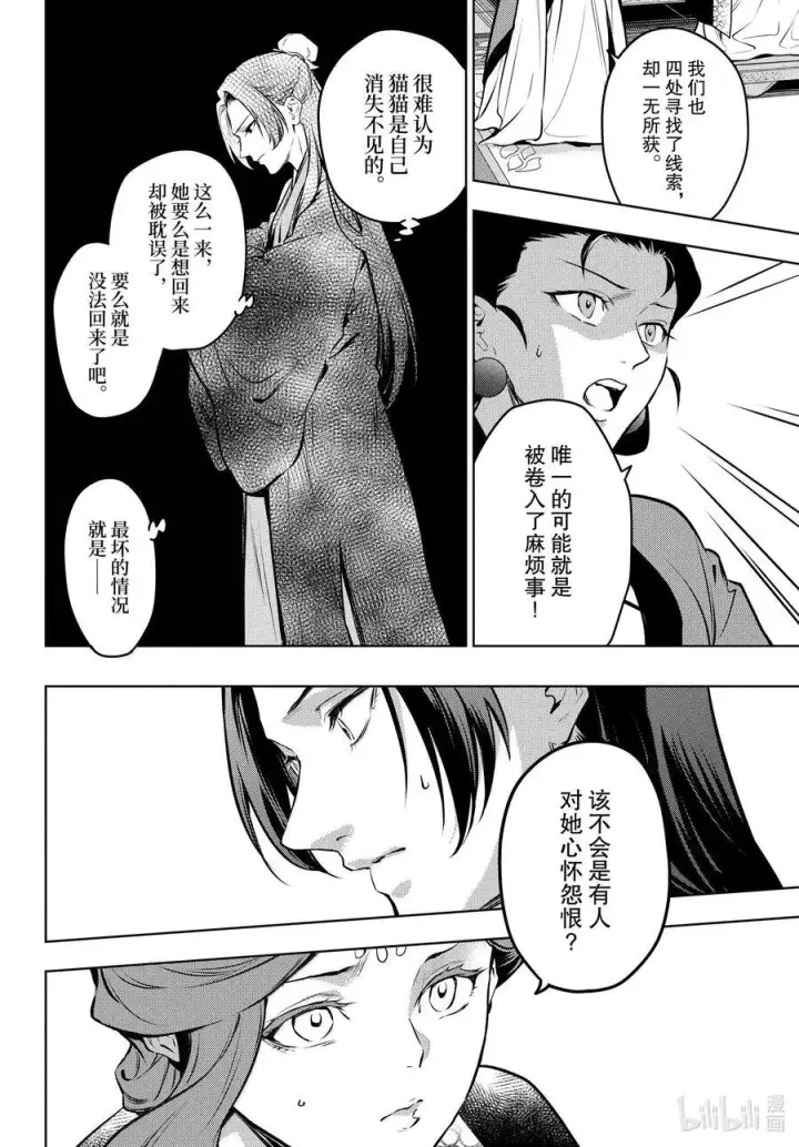 《药屋少女的呢喃》72 狐与狸的尔虞我诈图38