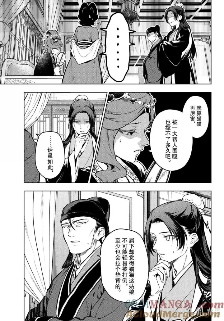 《药屋少女的呢喃》72 狐与狸的尔虞我诈图39