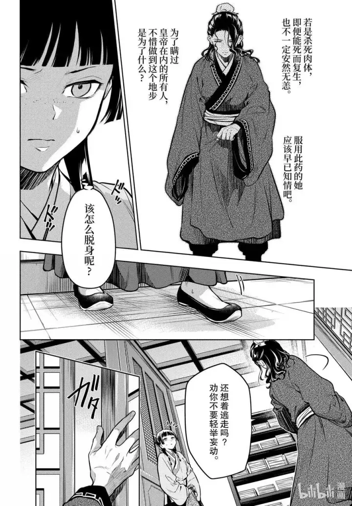 《药屋少女的呢喃》72 狐与狸的尔虞我诈图4