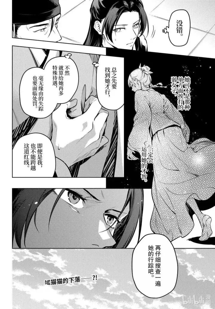 《药屋少女的呢喃》72 狐与狸的尔虞我诈图40