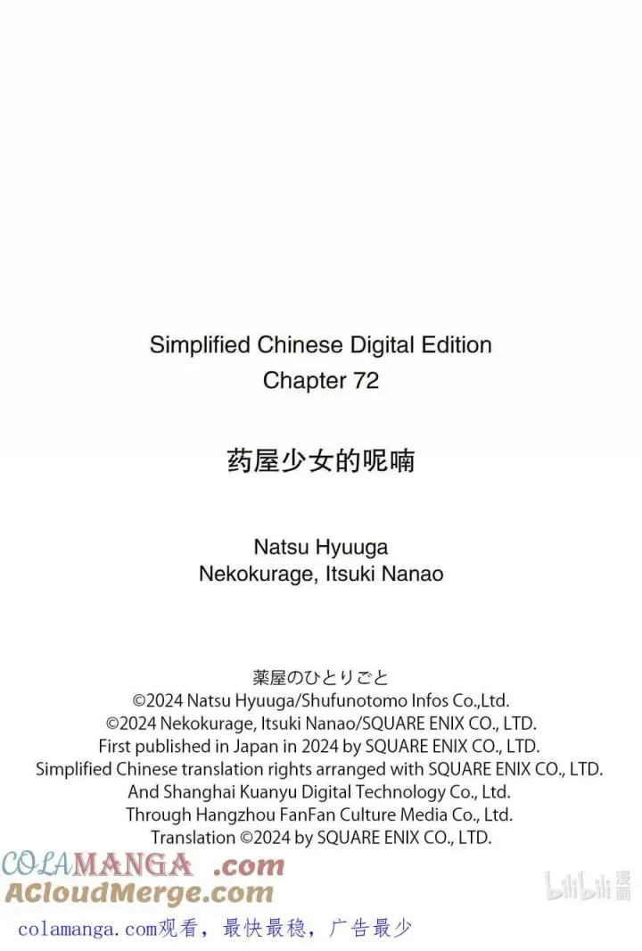 《药屋少女的呢喃》72 狐与狸的尔虞我诈图41