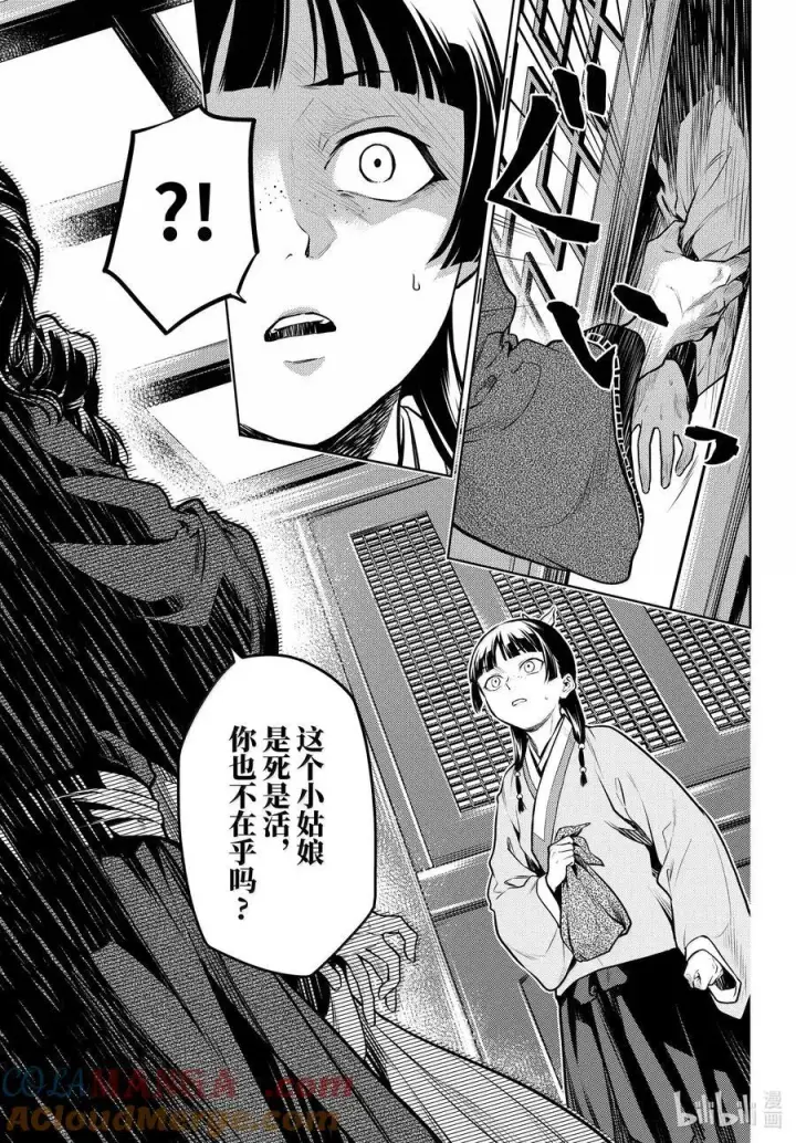 《药屋少女的呢喃》72 狐与狸的尔虞我诈图5