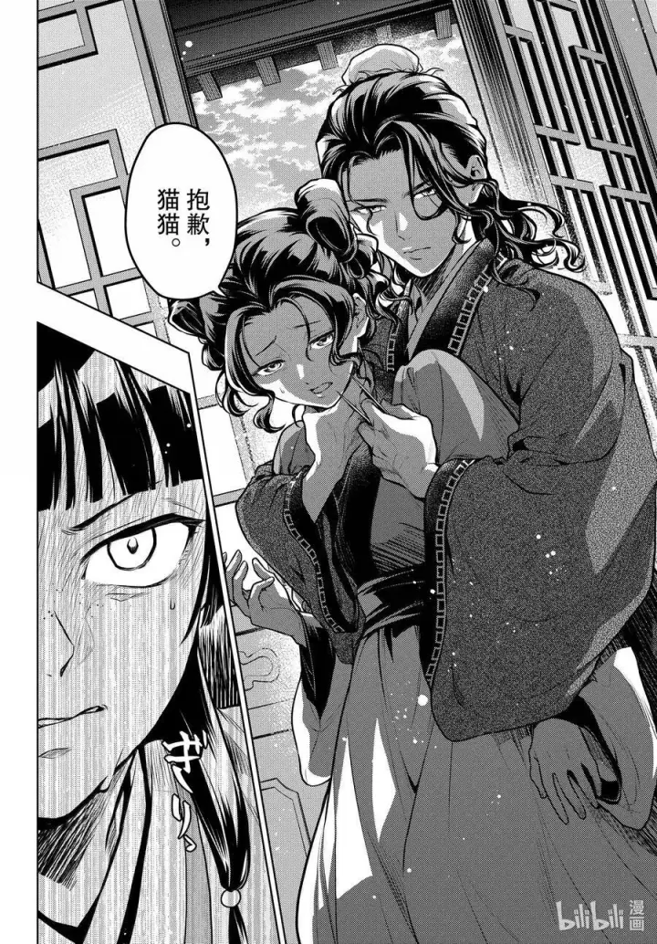 《药屋少女的呢喃》72 狐与狸的尔虞我诈图6