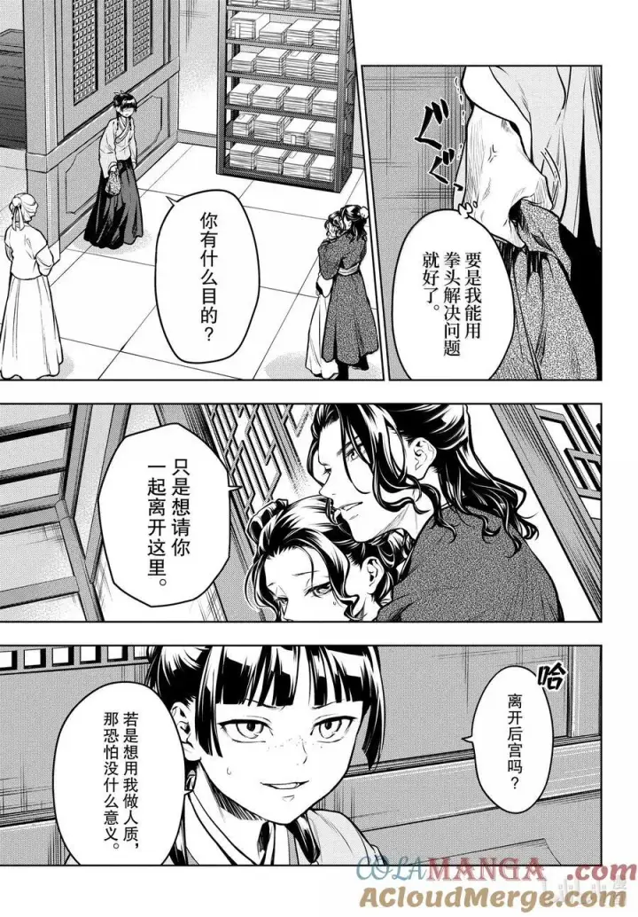 《药屋少女的呢喃》72 狐与狸的尔虞我诈图7