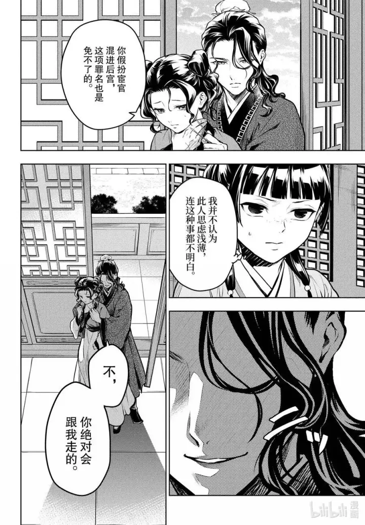 《药屋少女的呢喃》72 狐与狸的尔虞我诈图8
