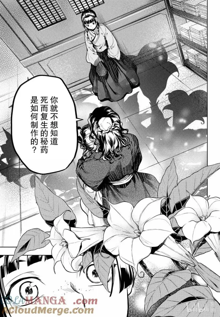 《药屋少女的呢喃》72 狐与狸的尔虞我诈图9