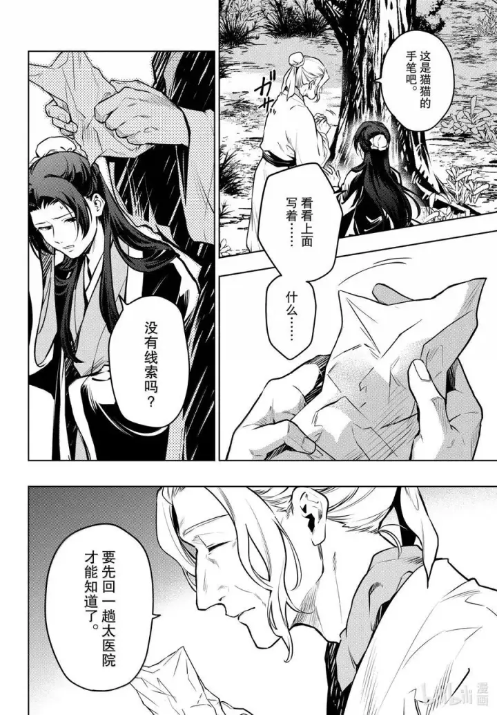 《药屋少女的呢喃》73 足迹图10