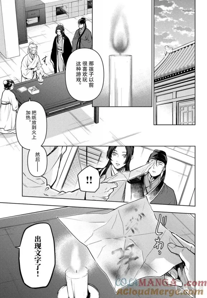 《药屋少女的呢喃》73 足迹图11