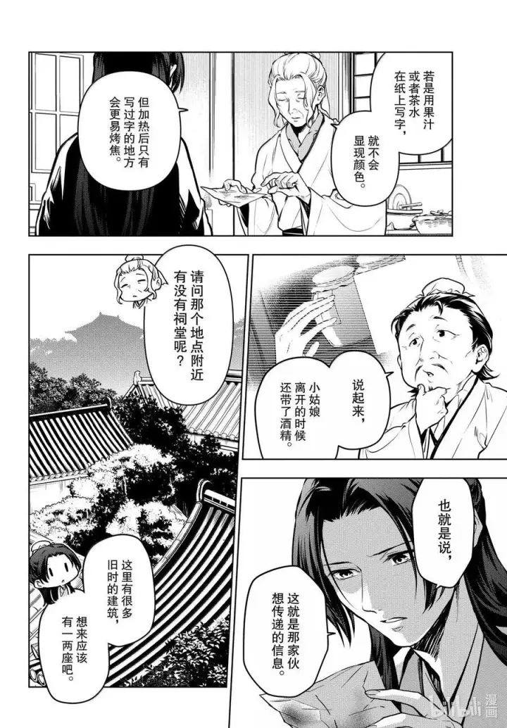 《药屋少女的呢喃》73 足迹图12