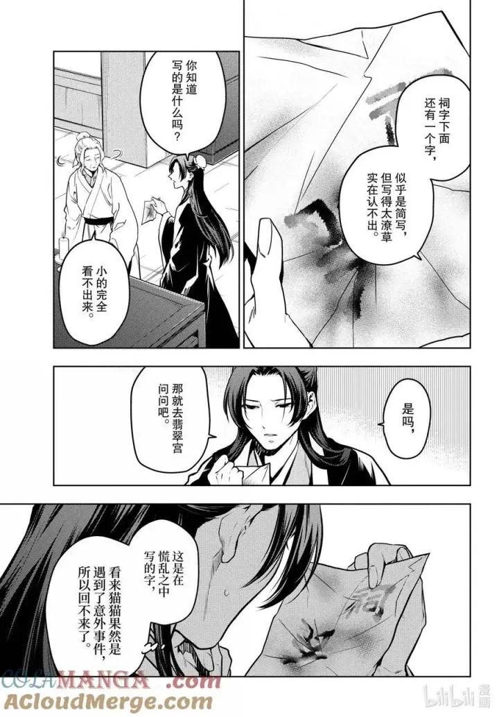 《药屋少女的呢喃》73 足迹图13
