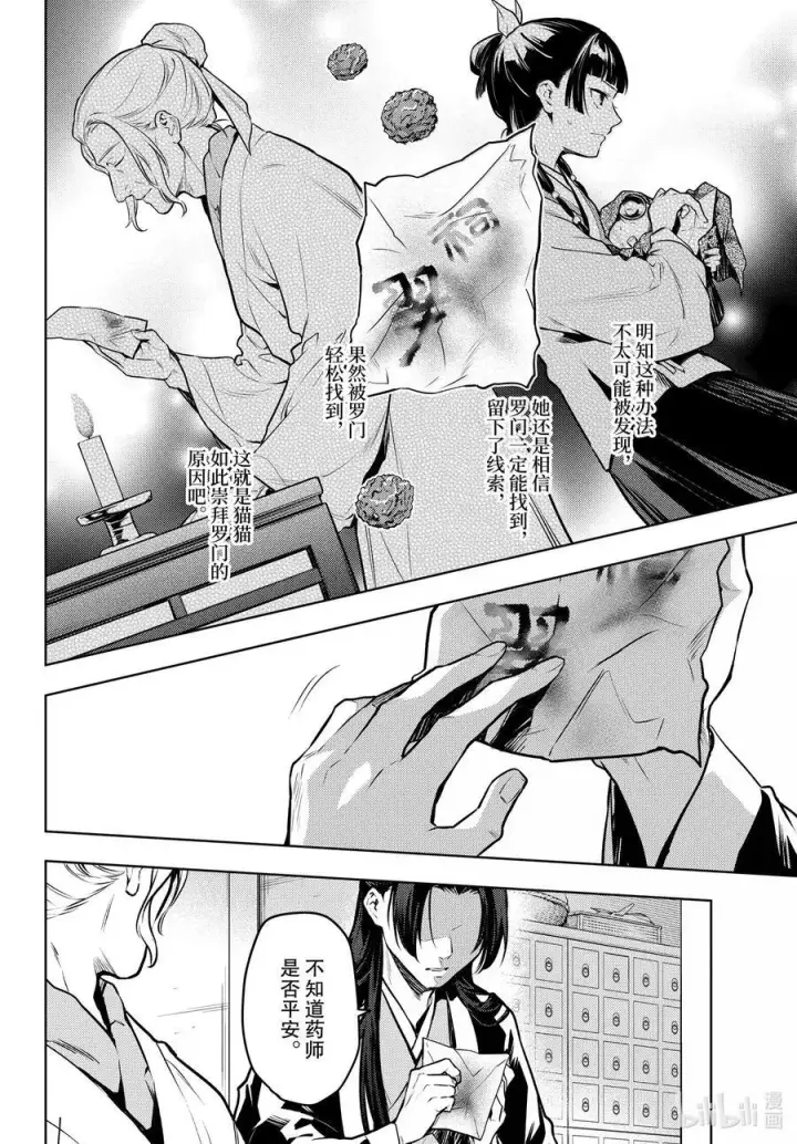 《药屋少女的呢喃》73 足迹图14