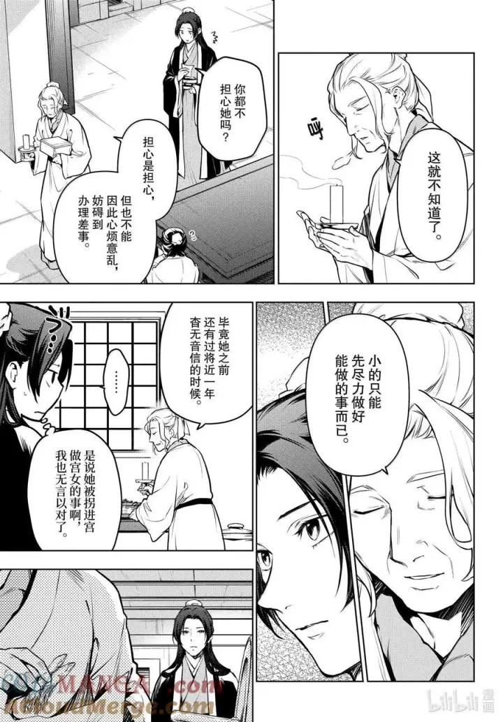 《药屋少女的呢喃》73 足迹图15