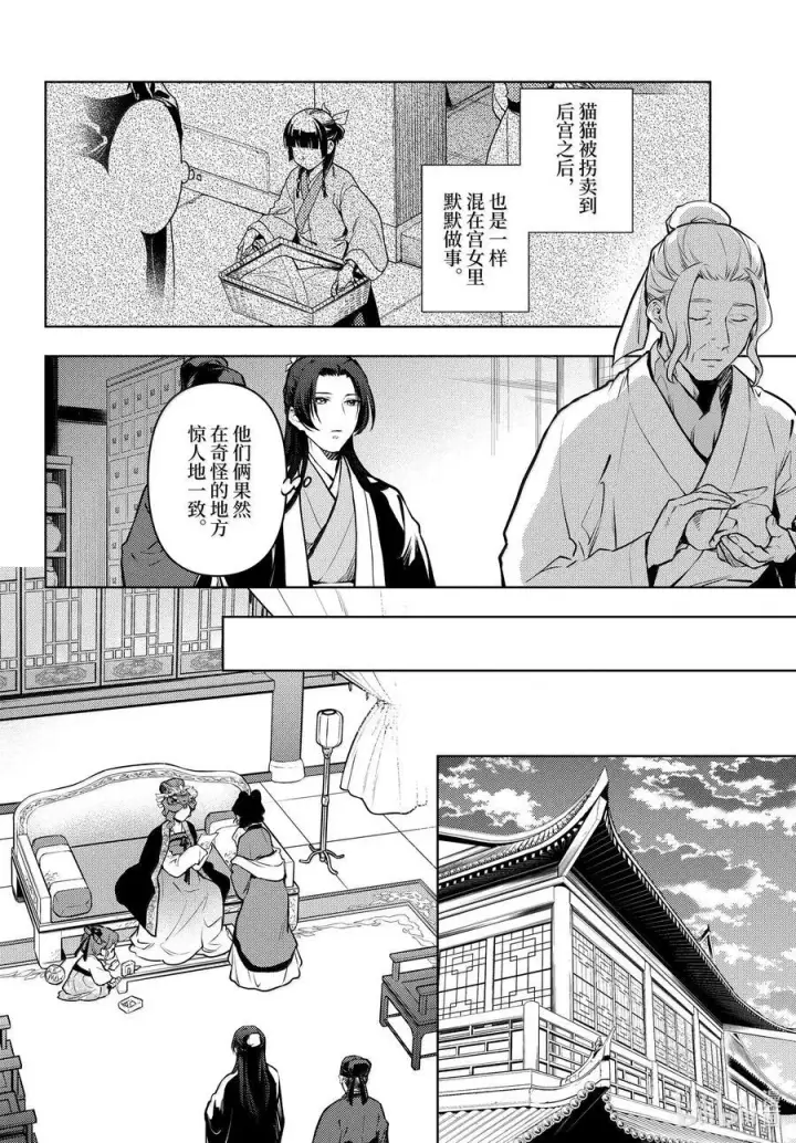 《药屋少女的呢喃》73 足迹图16