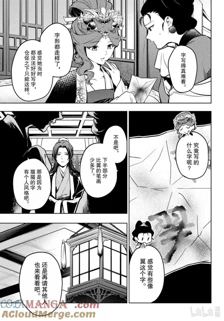 《药屋少女的呢喃》73 足迹图17