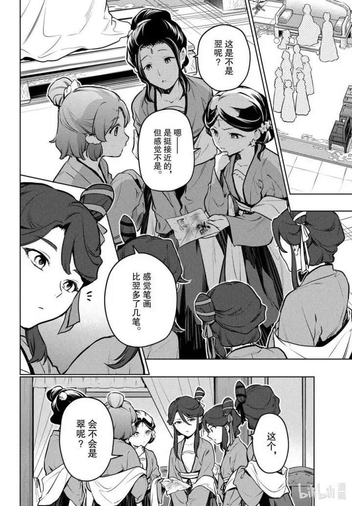 《药屋少女的呢喃》73 足迹图18