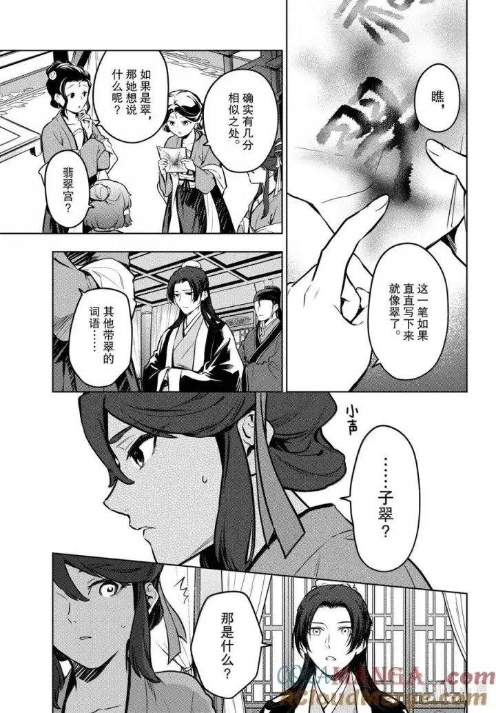 《药屋少女的呢喃》73 足迹图19