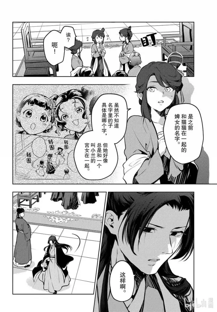 《药屋少女的呢喃》73 足迹图20