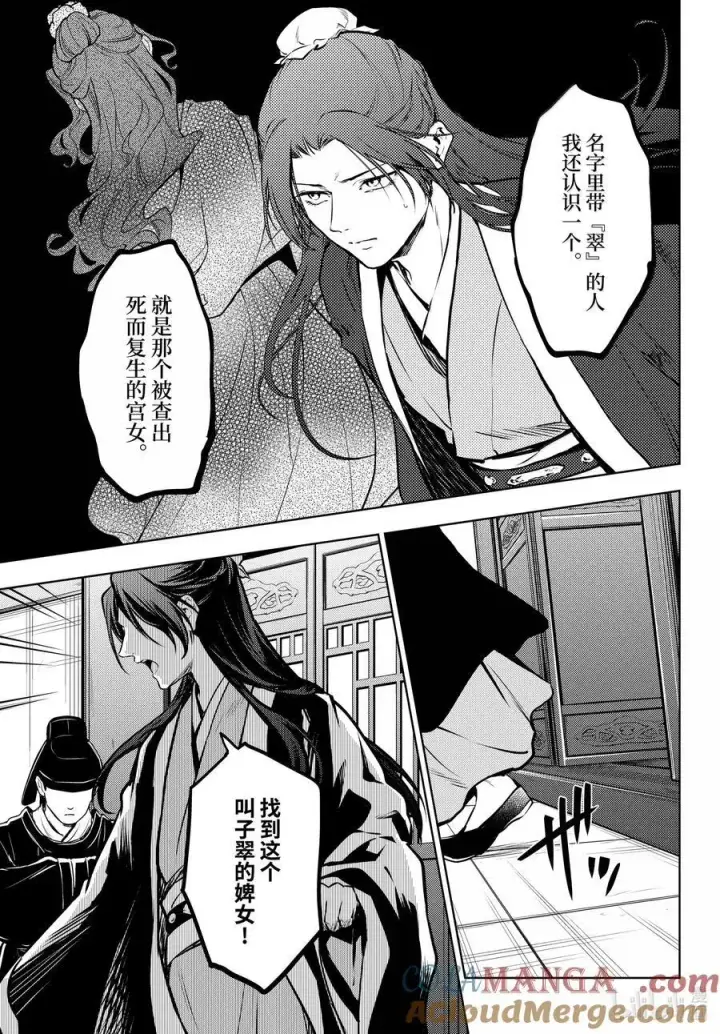 《药屋少女的呢喃》73 足迹图21