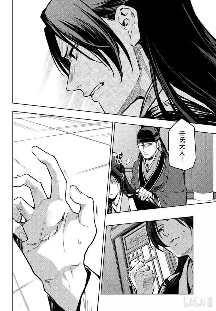 《药屋少女的呢喃》73 足迹图22
