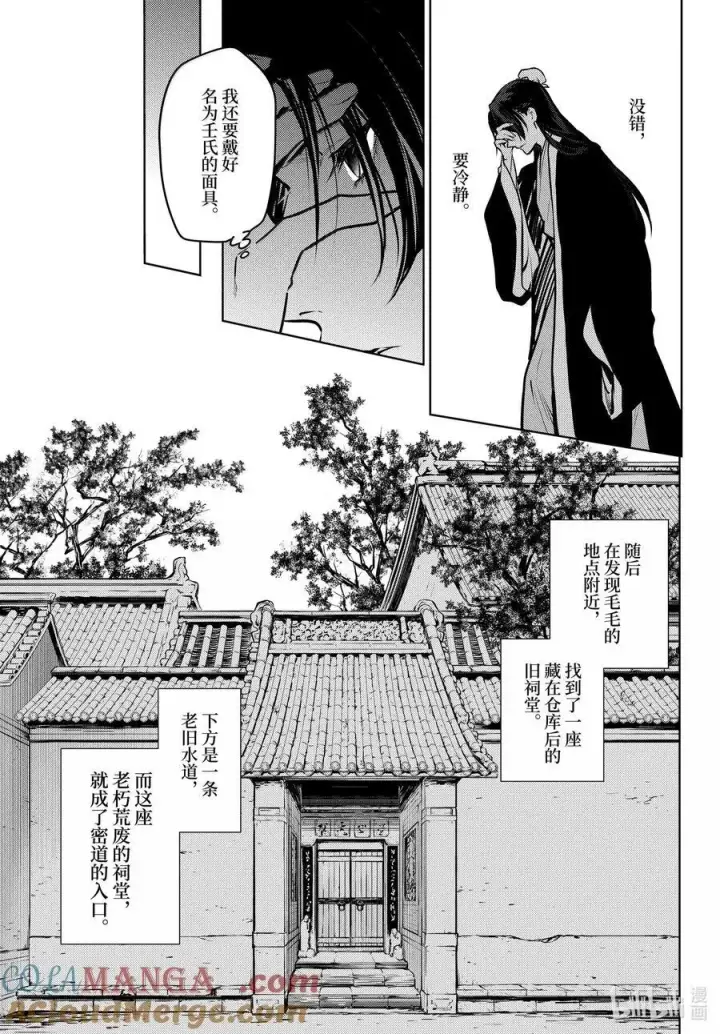 《药屋少女的呢喃》73 足迹图23