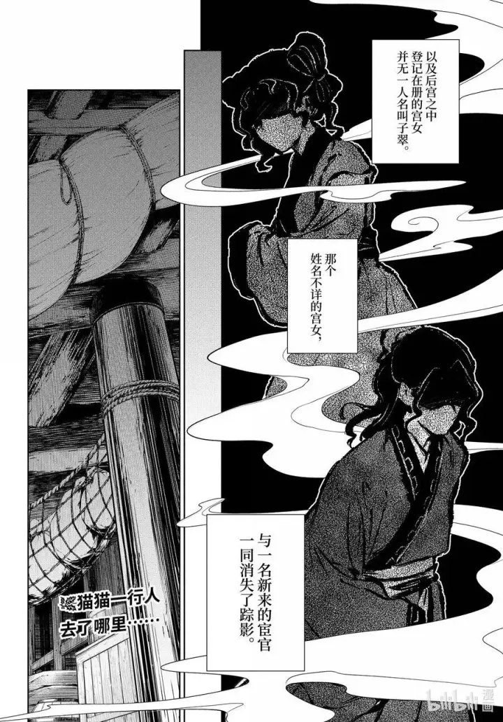 《药屋少女的呢喃》73 足迹图24