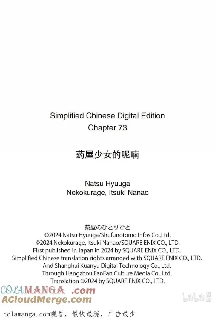 《药屋少女的呢喃》73 足迹图25