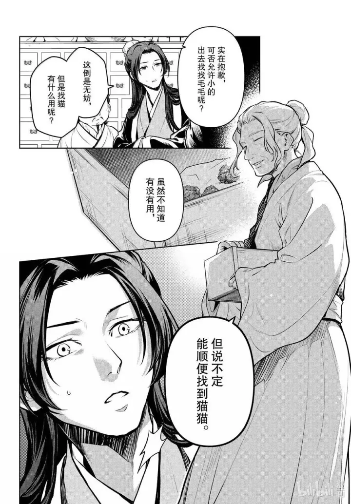 《药屋少女的呢喃》73 足迹图4