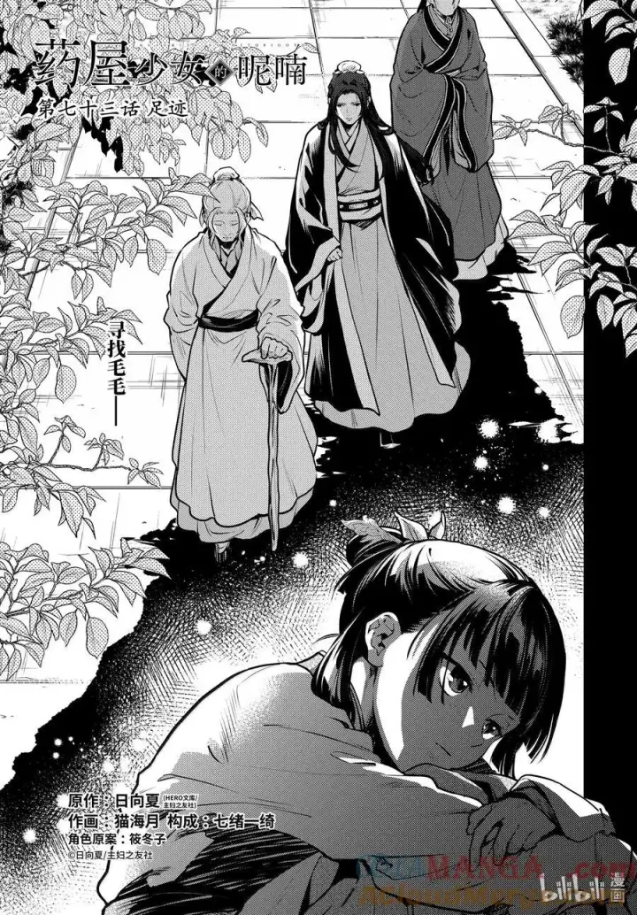 《药屋少女的呢喃》73 足迹图5