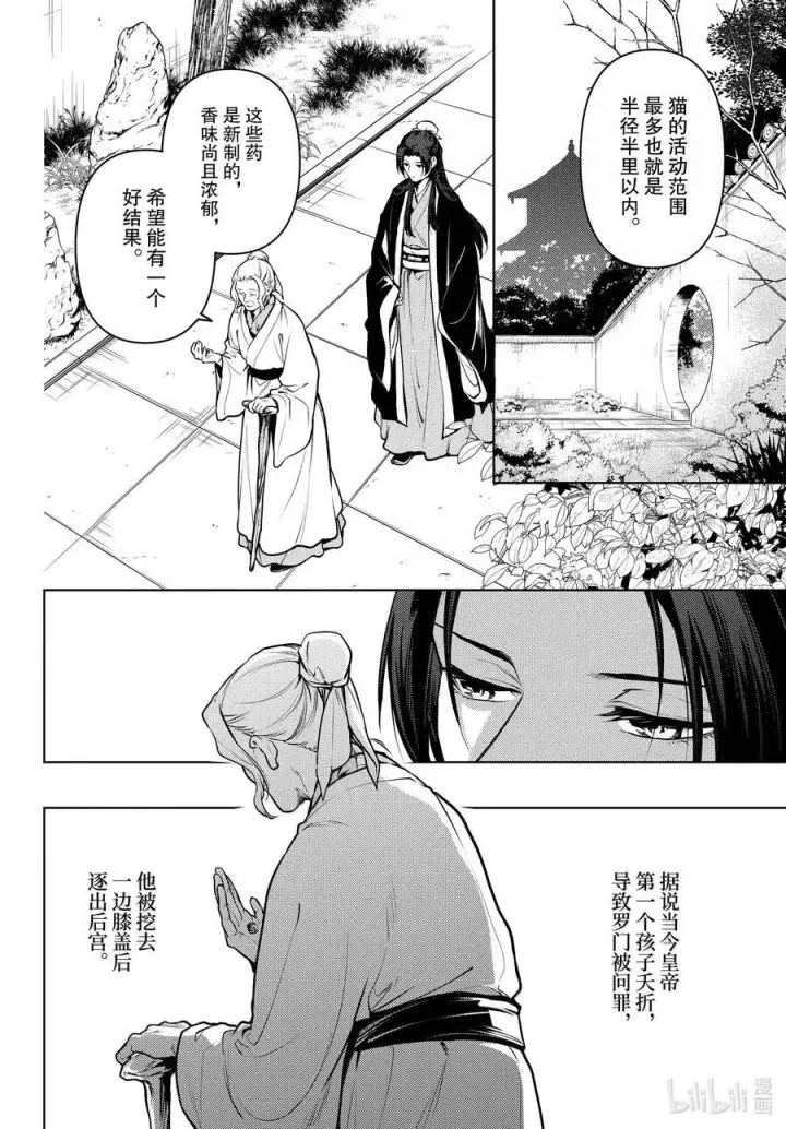 《药屋少女的呢喃》73 足迹图6