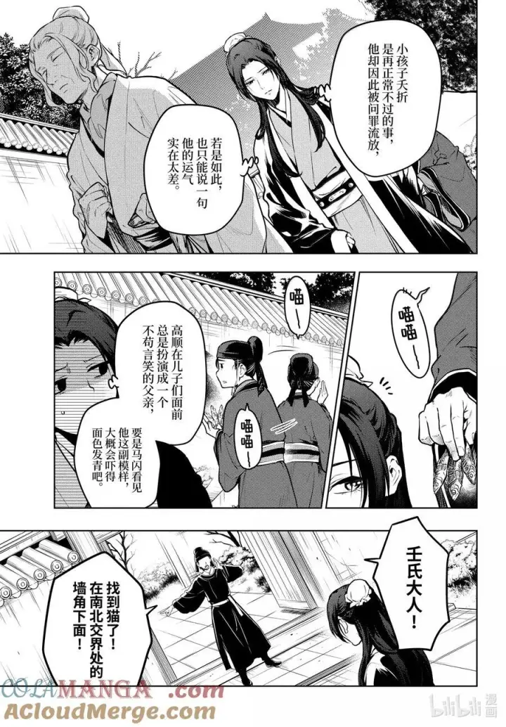 《药屋少女的呢喃》73 足迹图7