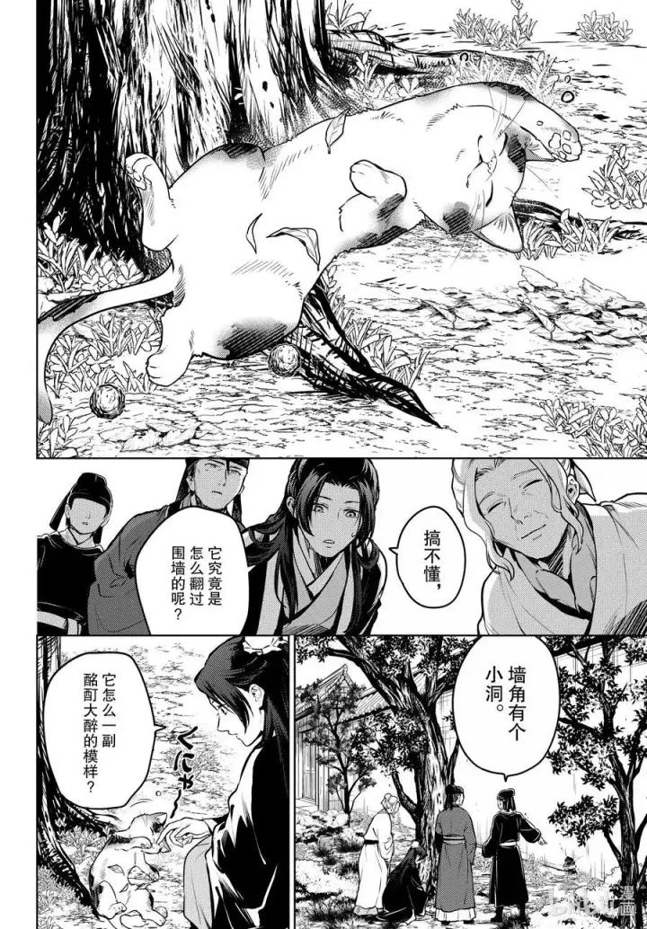 《药屋少女的呢喃》73 足迹图8