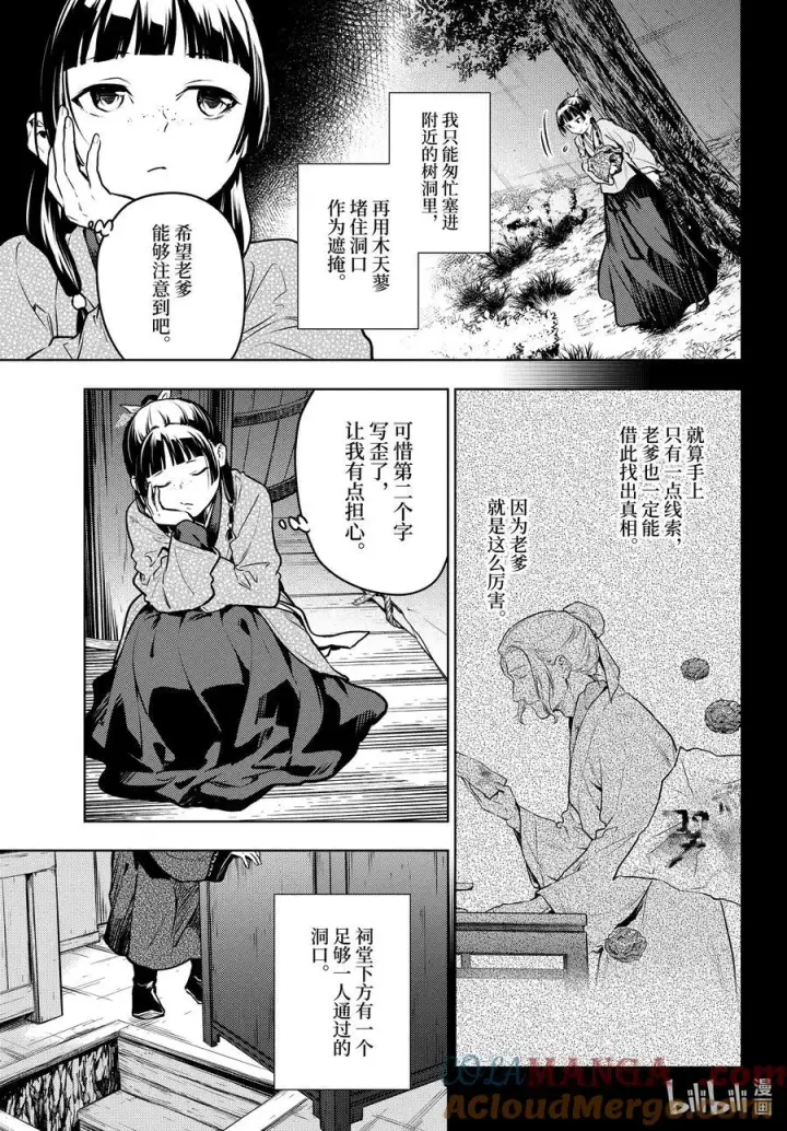 《药屋少女的呢喃》73.5 足迹（后篇）图3