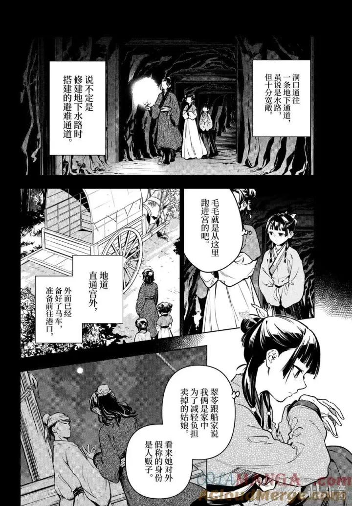 《药屋少女的呢喃》73.5 足迹（后篇）图4