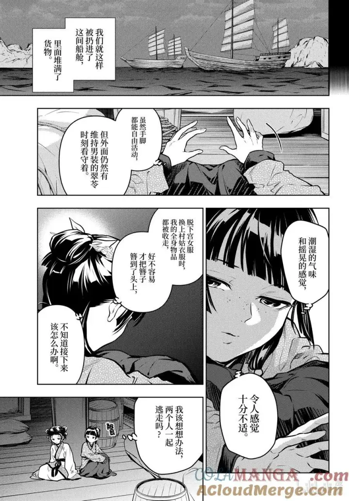 《药屋少女的呢喃》73.5 足迹（后篇）图5