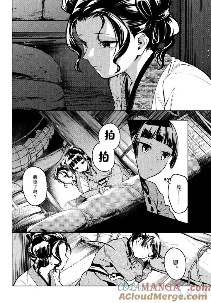 《药屋少女的呢喃》73.5 足迹（后篇）图6