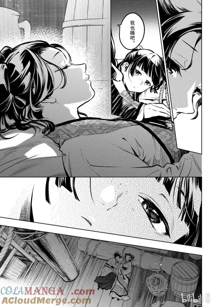 《药屋少女的呢喃》73.5 足迹（后篇）图7