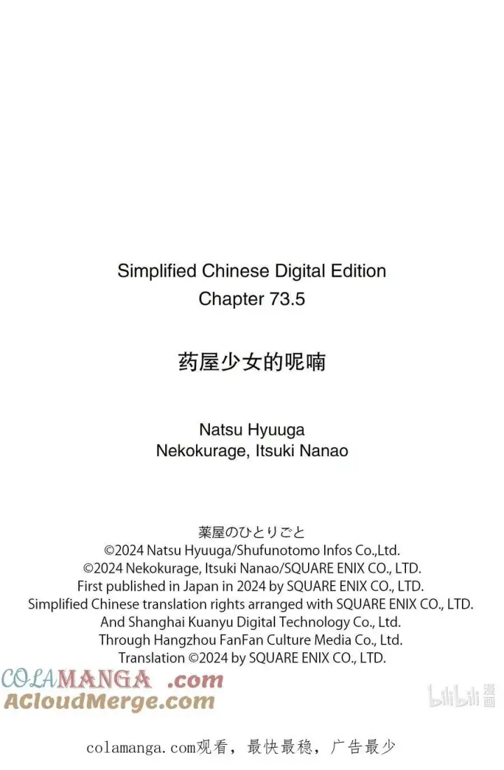 《药屋少女的呢喃》73.5 足迹（后篇）图8