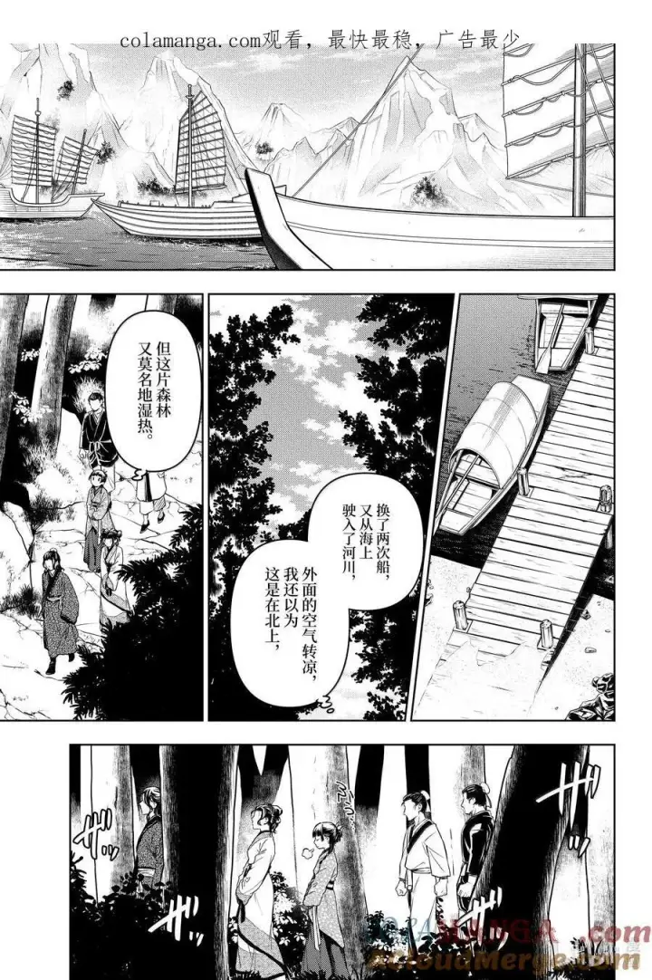 《药屋少女的呢喃》73.5 足迹（后篇）图9