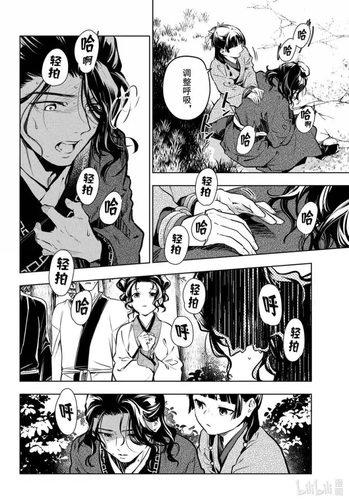 《药屋少女的呢喃》74 狐之乡（前篇）图10
