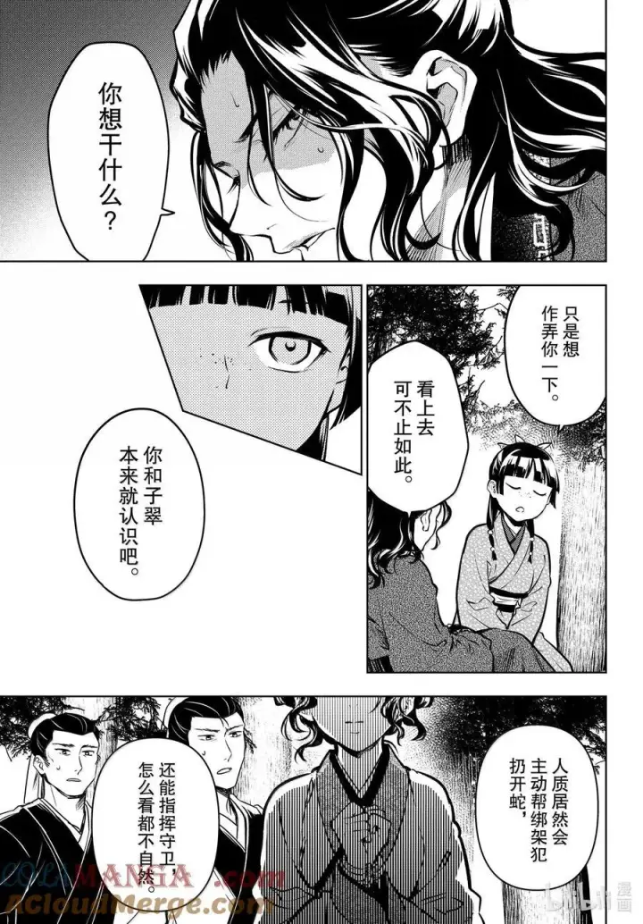 《药屋少女的呢喃》74 狐之乡（前篇）图11